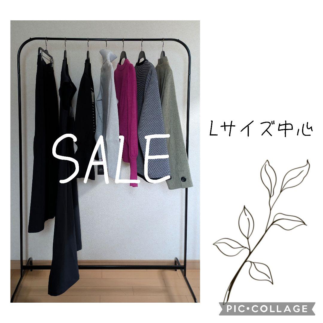 SALE　まとめ売り(キレイめ)　Lサイズ中心