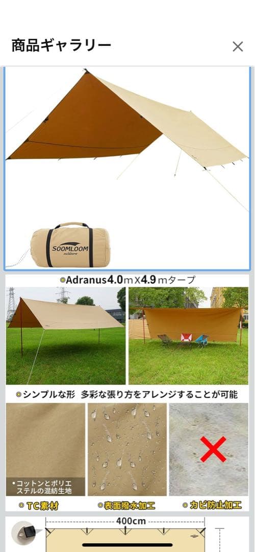 SOOMLOOM Adranus 4.0m x 4.9m タープ