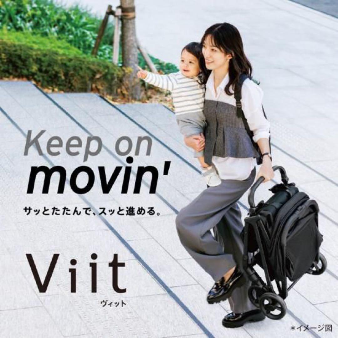 Aprica（アップリカ）Viit Ｂ型ベビーカー 折りたたみ式