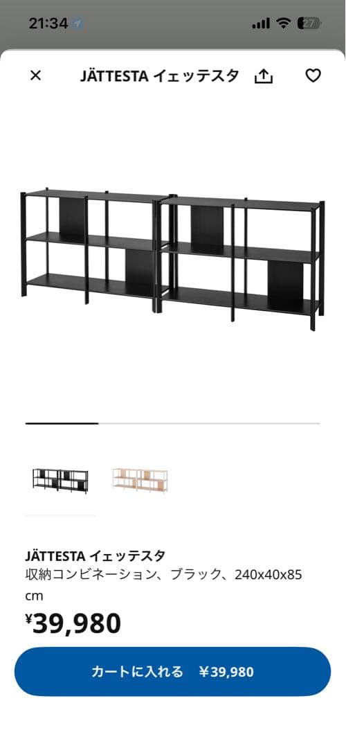 IKEA JÄTTTESTA ブラック 収納ラック 120x40x85 cm