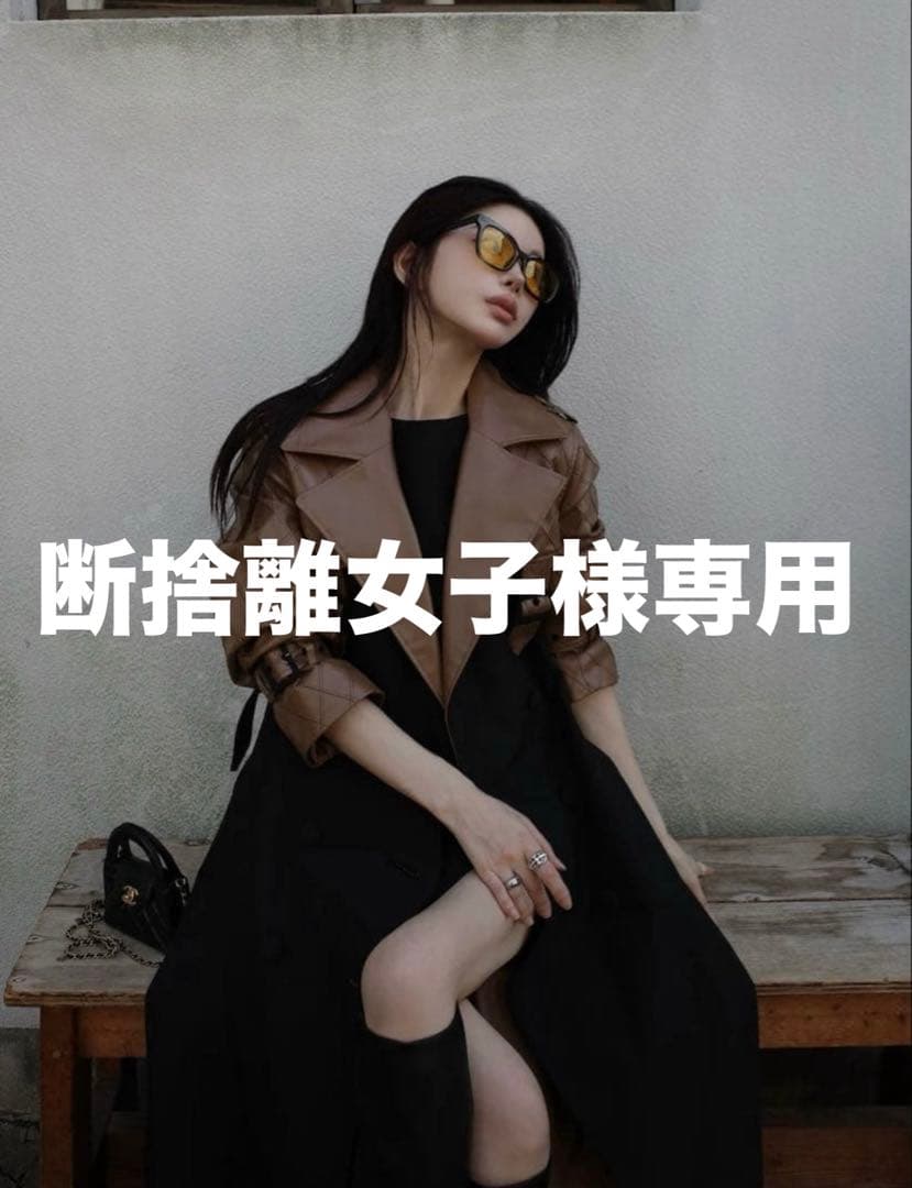 断捨離女子 Darich バイカラーレザーレイヤードトレンチコート