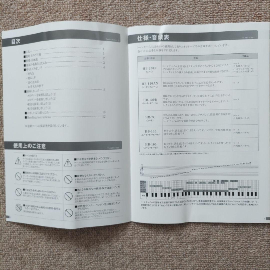 【新品】鈴木楽器 トーンチャイム HB-100 10音セット 取扱説明書付き