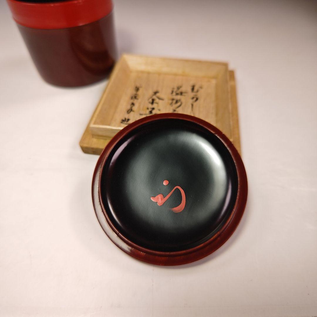 イ352 棗『塗師　辻石斎』『溢梅蒔絵　茶器』『表千家久田宗也（尋牛斎）極箱』