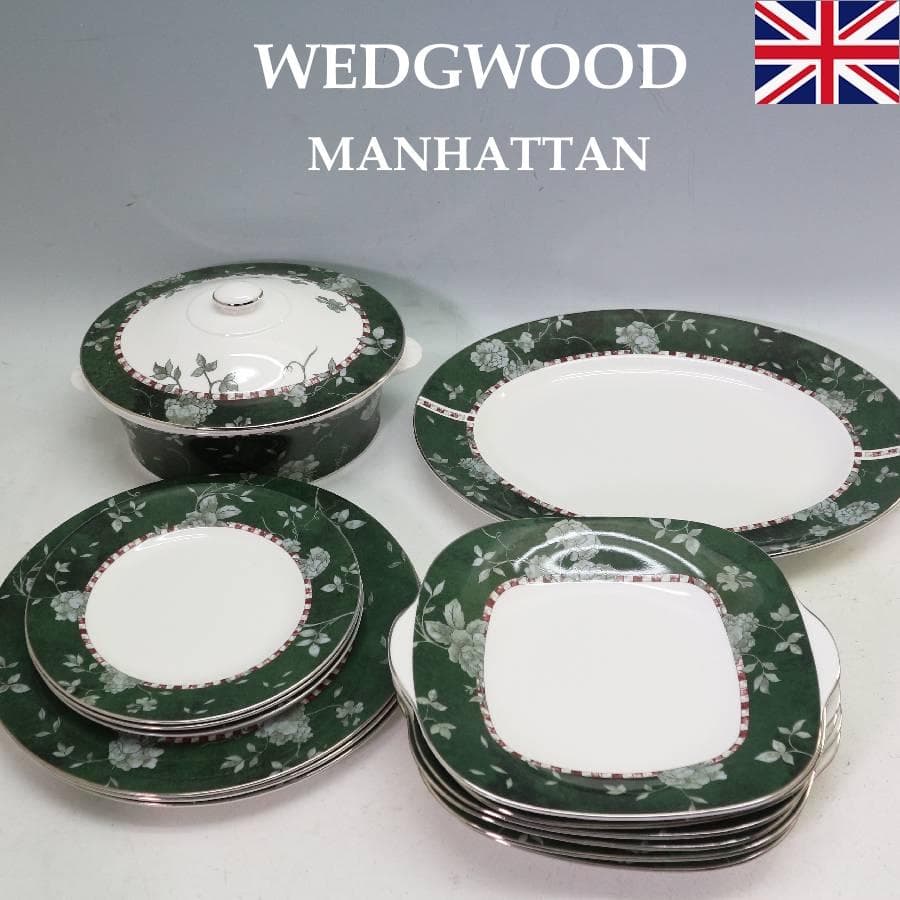 ２点まとめM12458 M11808 ウェッジウッド マンハッタン プレート他