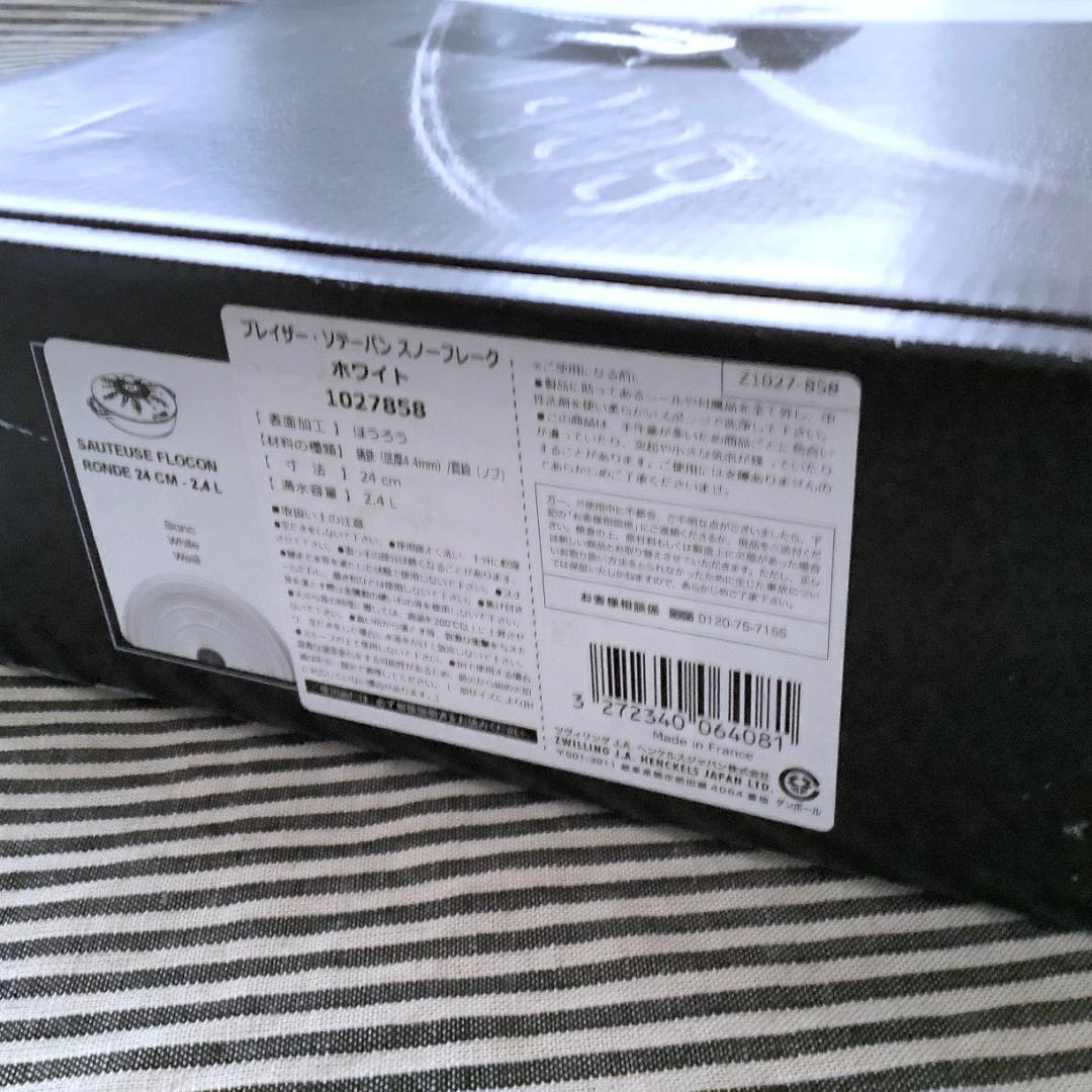 【ヘンケルスジャパン正規品】ストウブ スノーフレークブレジエ 24 ホワイト色