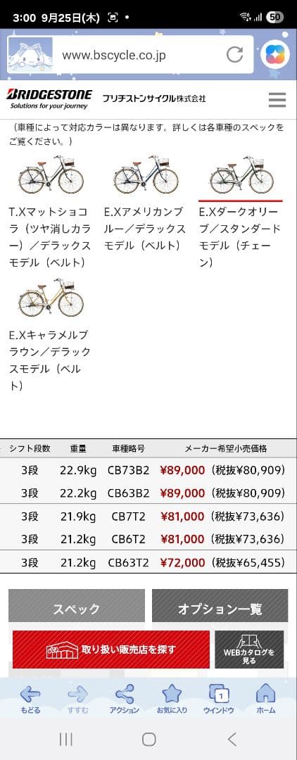 定価7万円 ブリジストン cajuna カジュナ 自転車 福岡 佐賀 北九州黒色