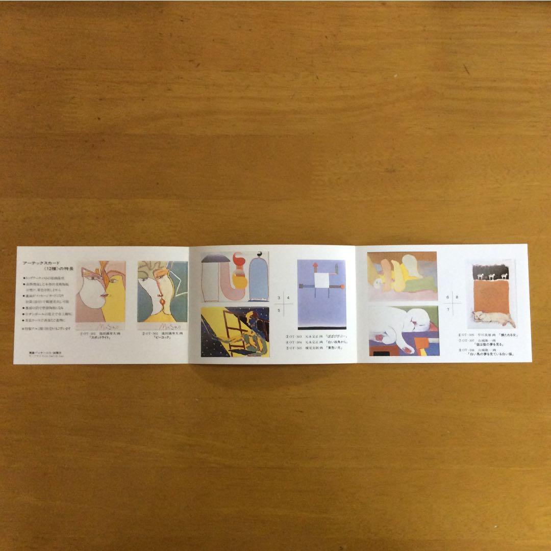 元永定正 陶板メッセージカード アーテックスカード 「ぱぱぴぴぷー」