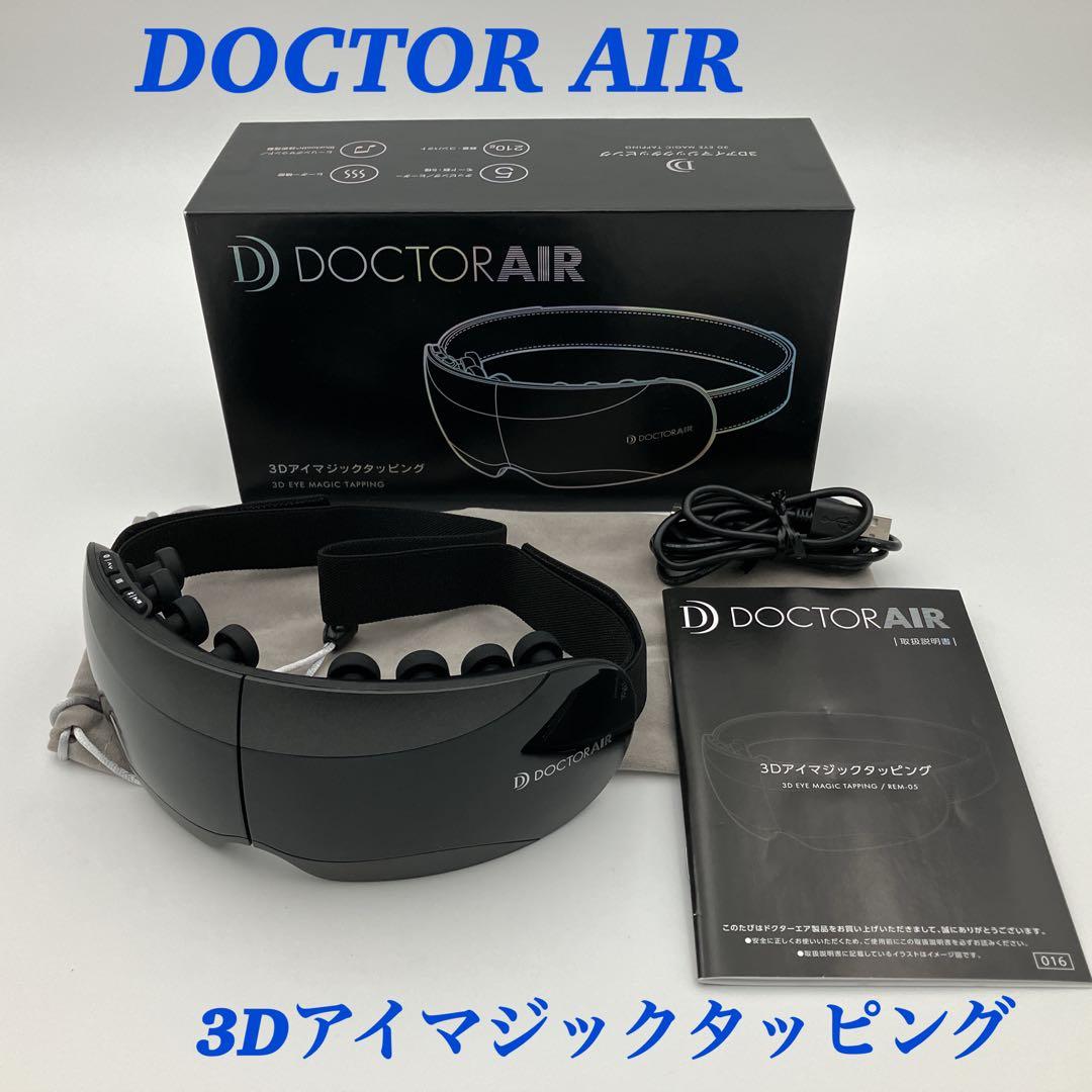 【美品】DOCTOR AIR 3Dアイマジックタッピング REM-05 ブラック