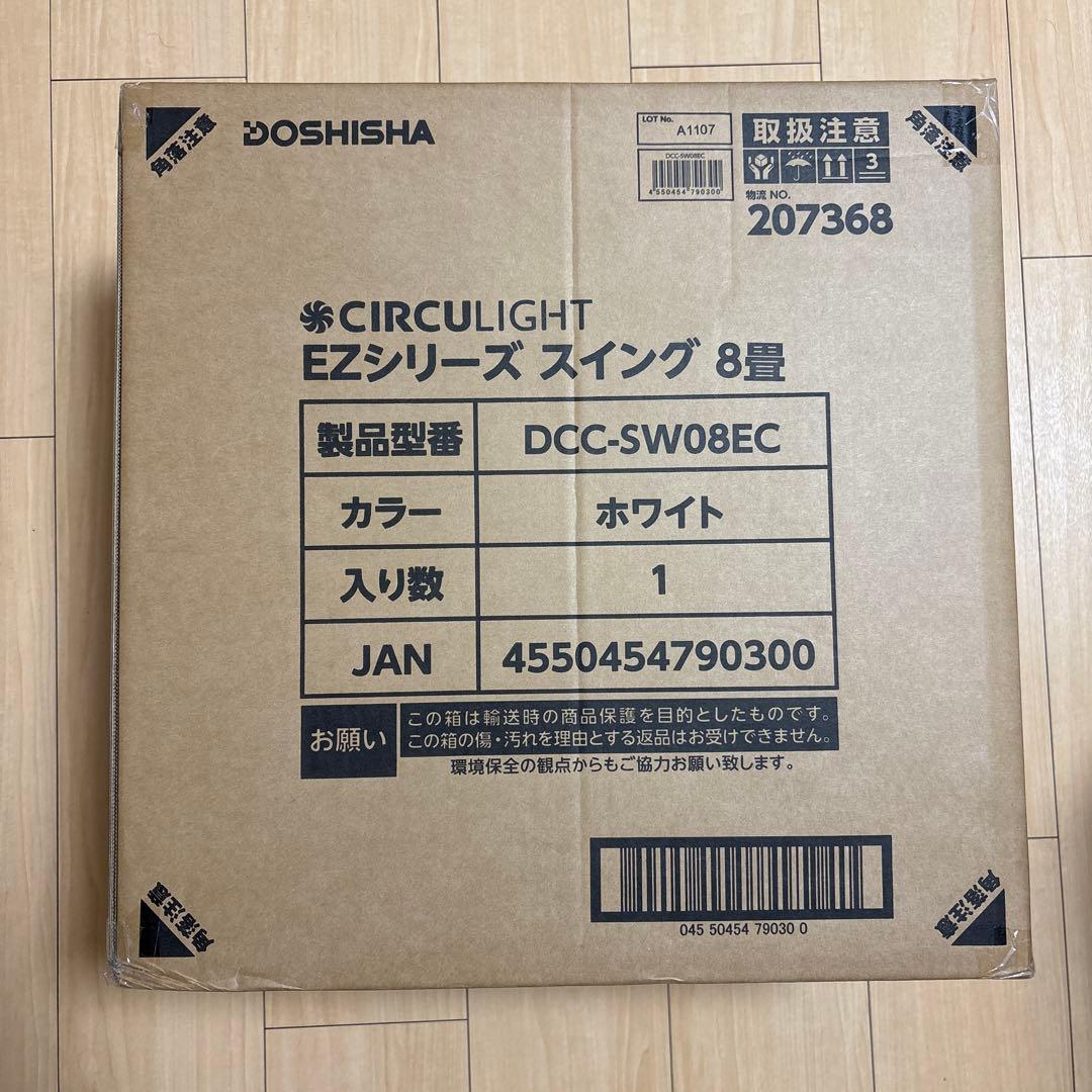 CIRCULIGHT EZシリーズ 8畳用 スイングモデル