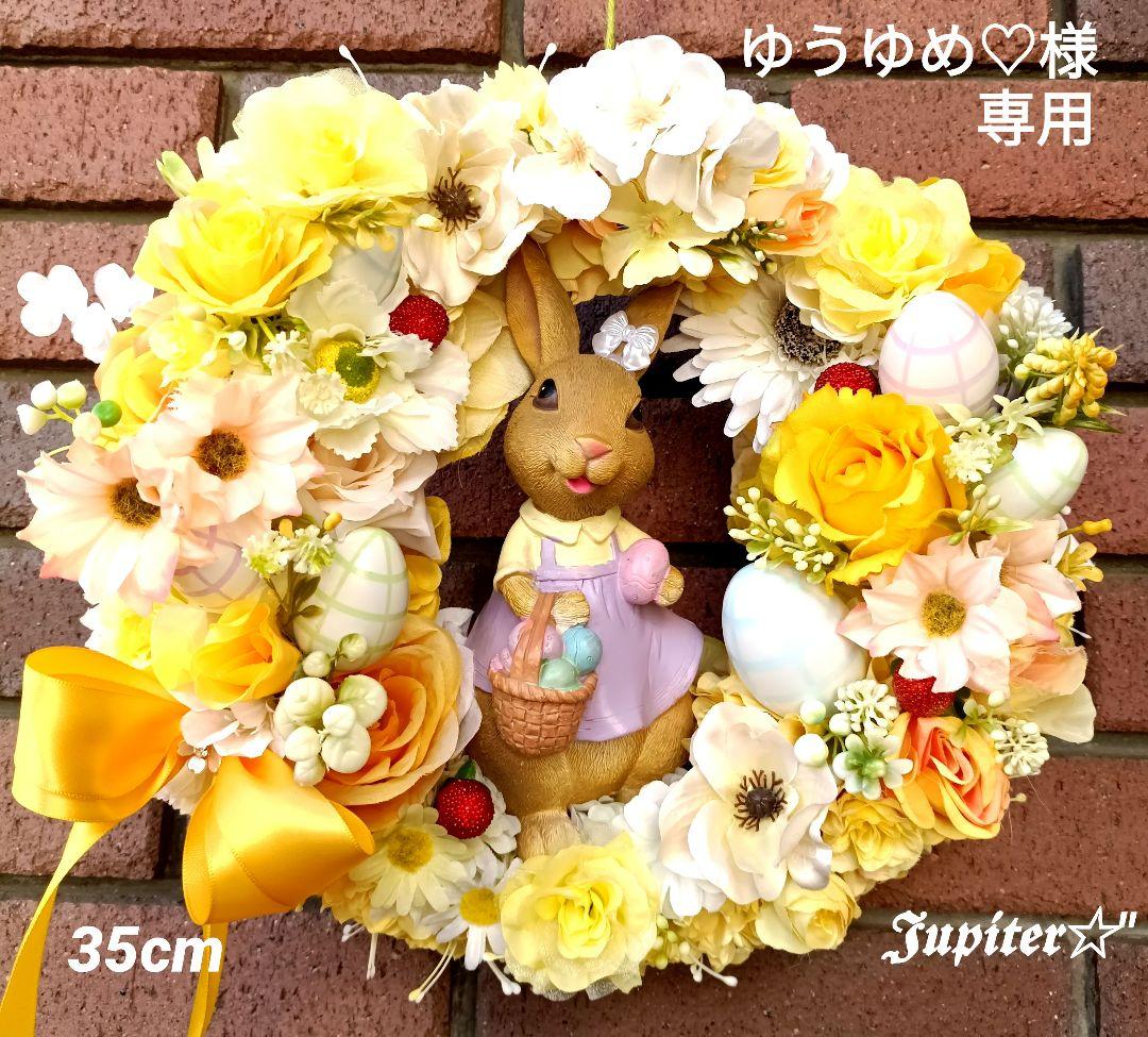 ゆうゆめ♡2点♡ハピネス♡イースターフラワーリース♡造花♡玄関リース