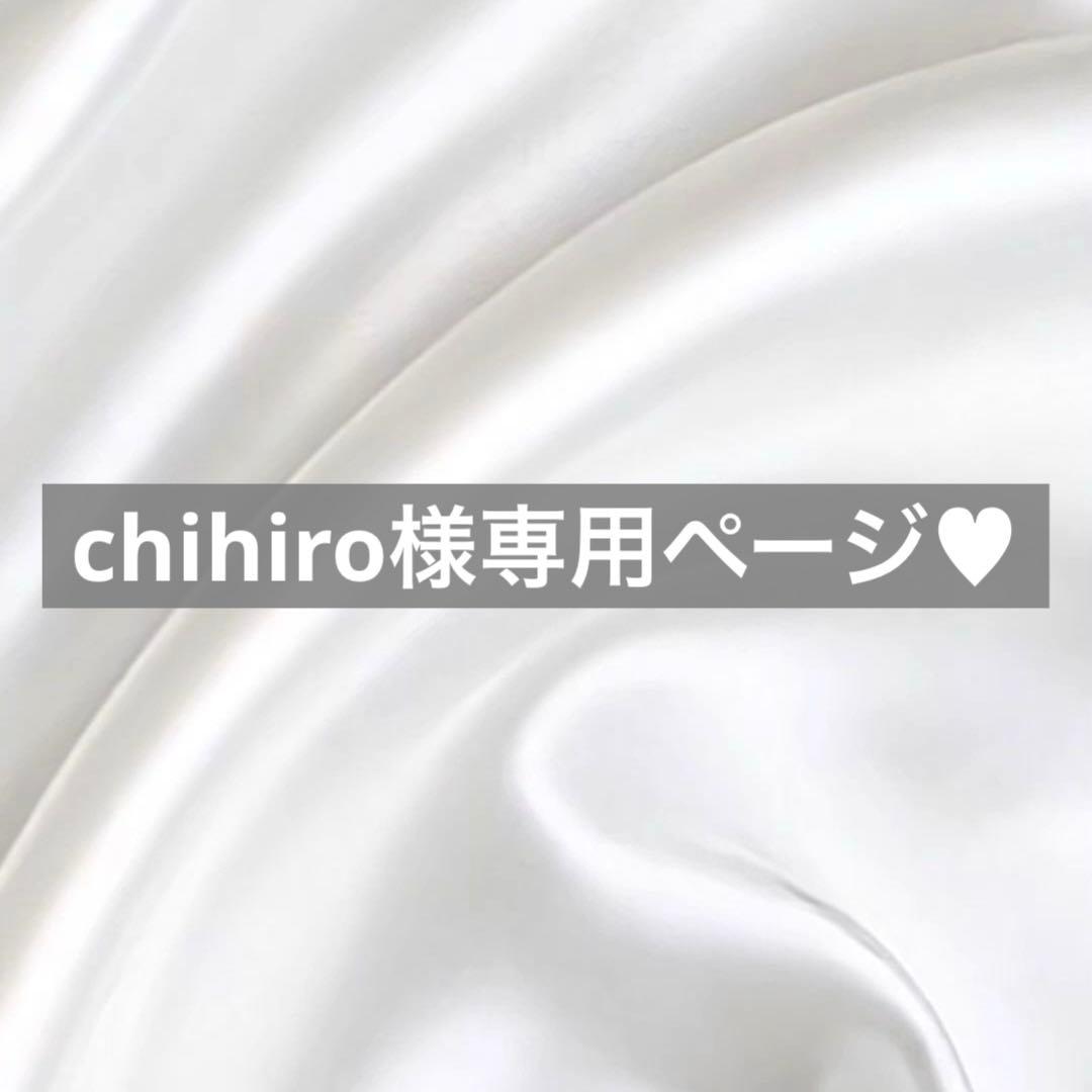 chihiro様へ♥4/24