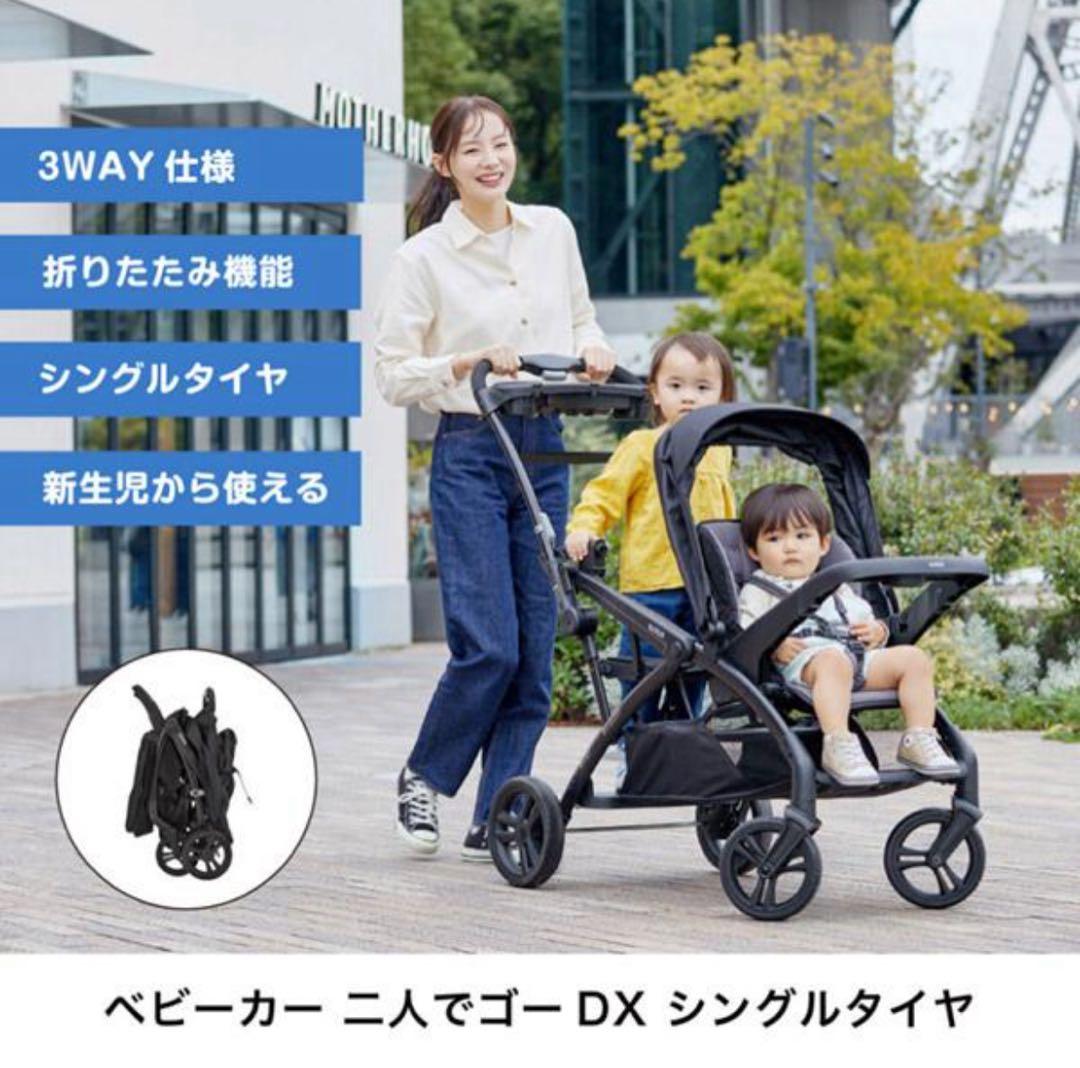 新品　未開封　二人でゴーDX 2人乗りベビーカー　ブラッKATOJI