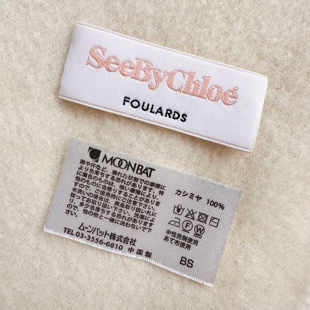 【未使用】シーバイクロエ　洗える♡カシミヤ100 % 大判ストール　ホワイト