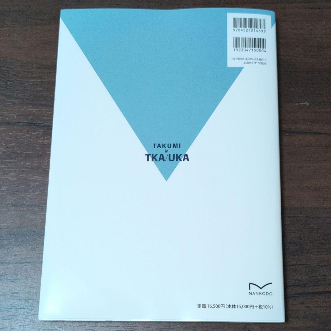 ＴＫＡ／ＵＫＡの匠　思考と技巧 - Ｗｅｂ動画付