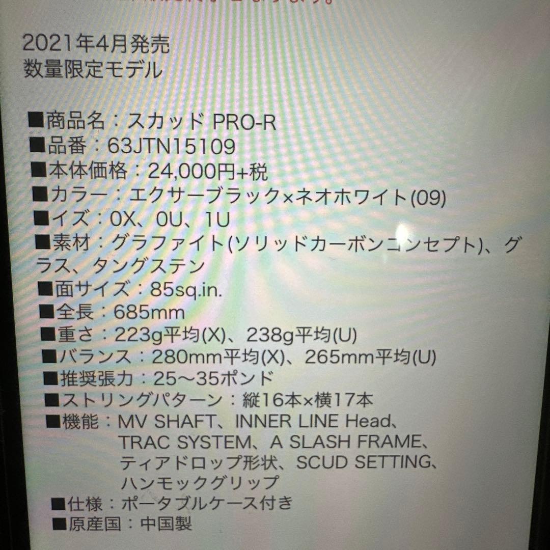 美品　ミズノ　ソフトテニス用ラケット　Ｖ