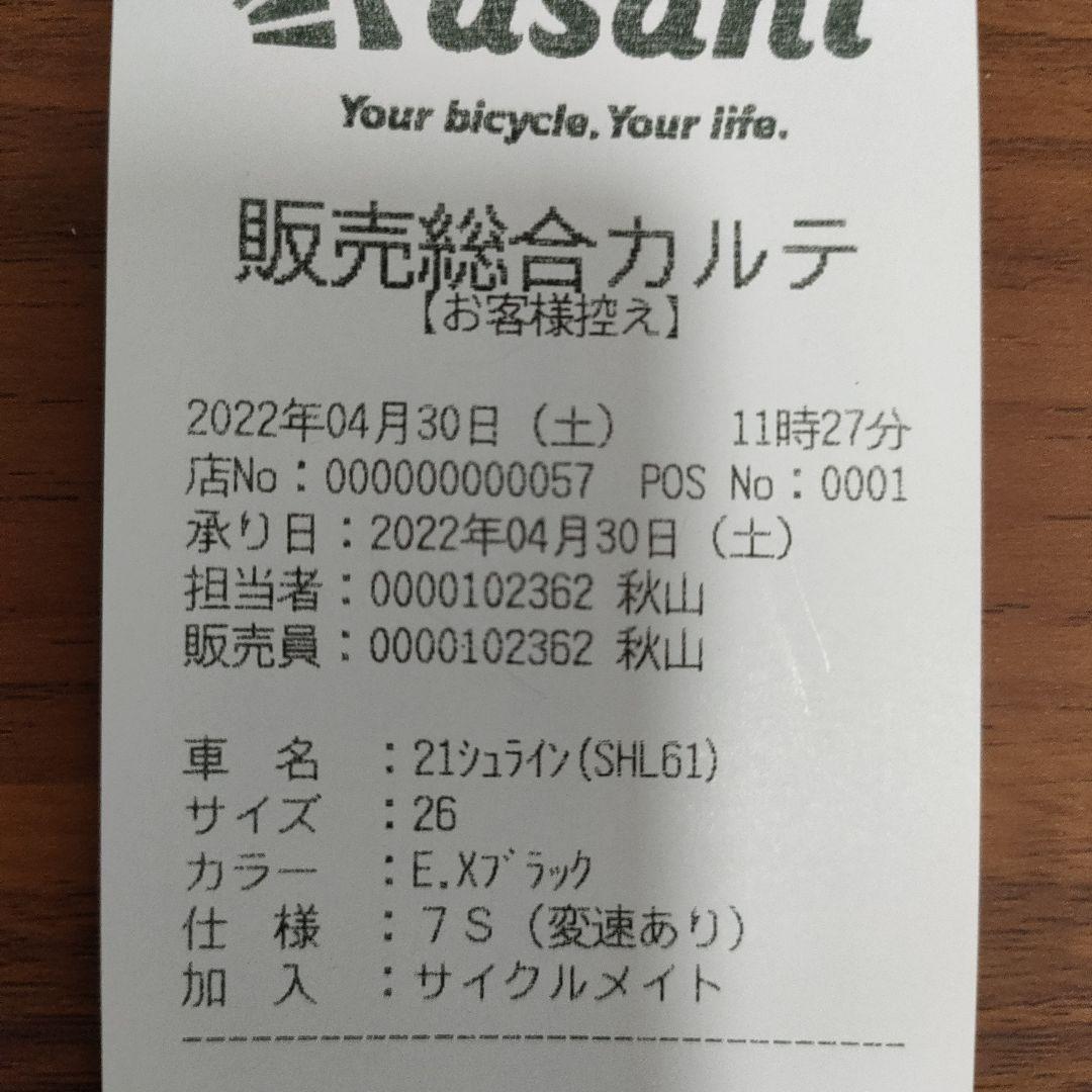 【引渡希望】ブリヂストン シュライン 26インチ