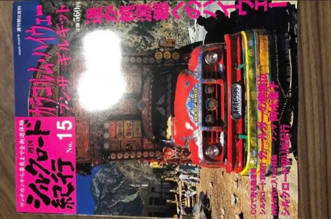 シルクロード紀行　全50巻セット　朝日新聞社