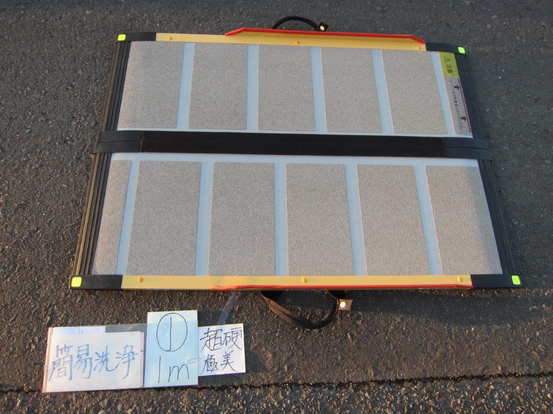 ①超硬極美品 ケアスロープ 1m 100cm 簡易洗浄済 定価8.5万 送料込