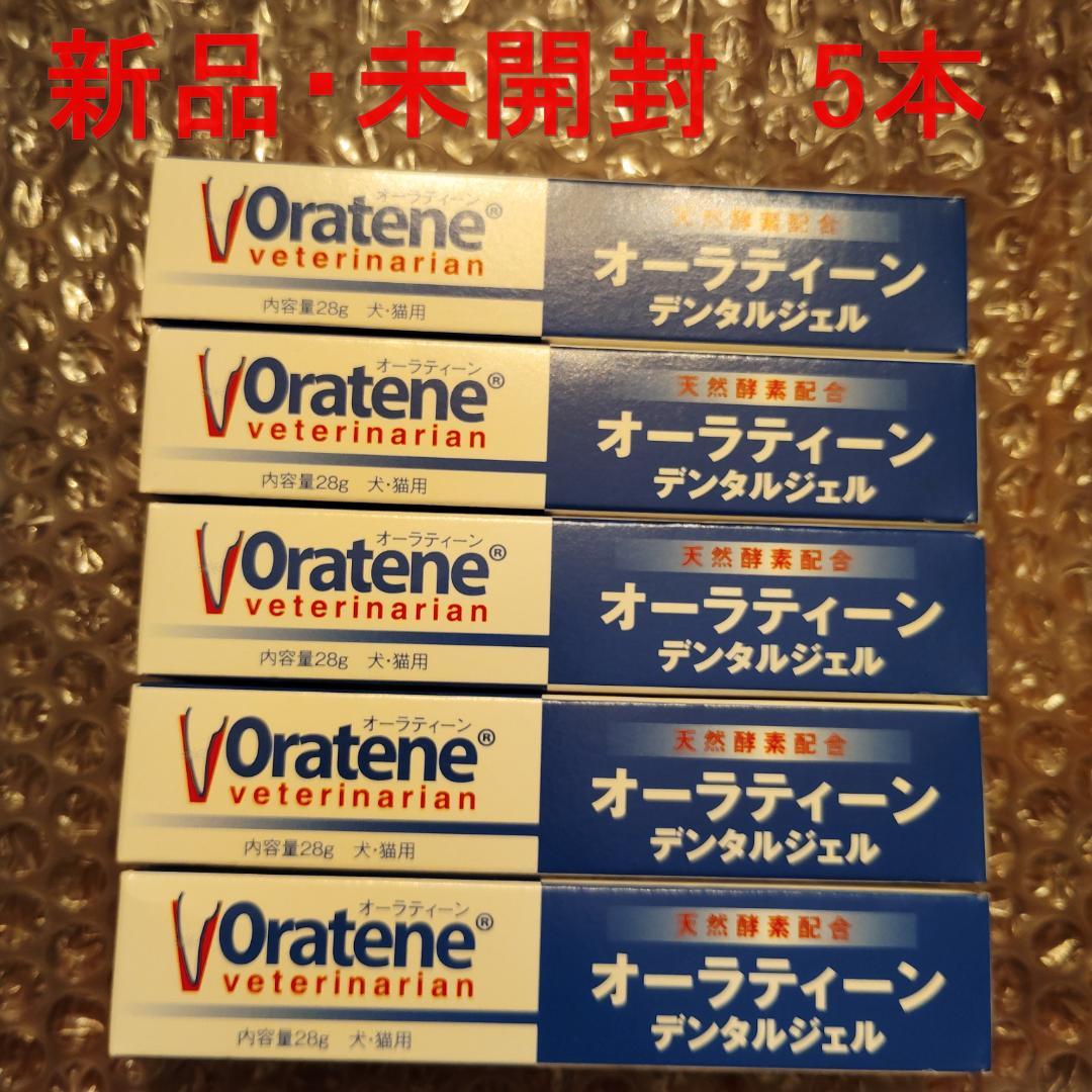 オーラティーン・デンタルジェル（28g）5本セット