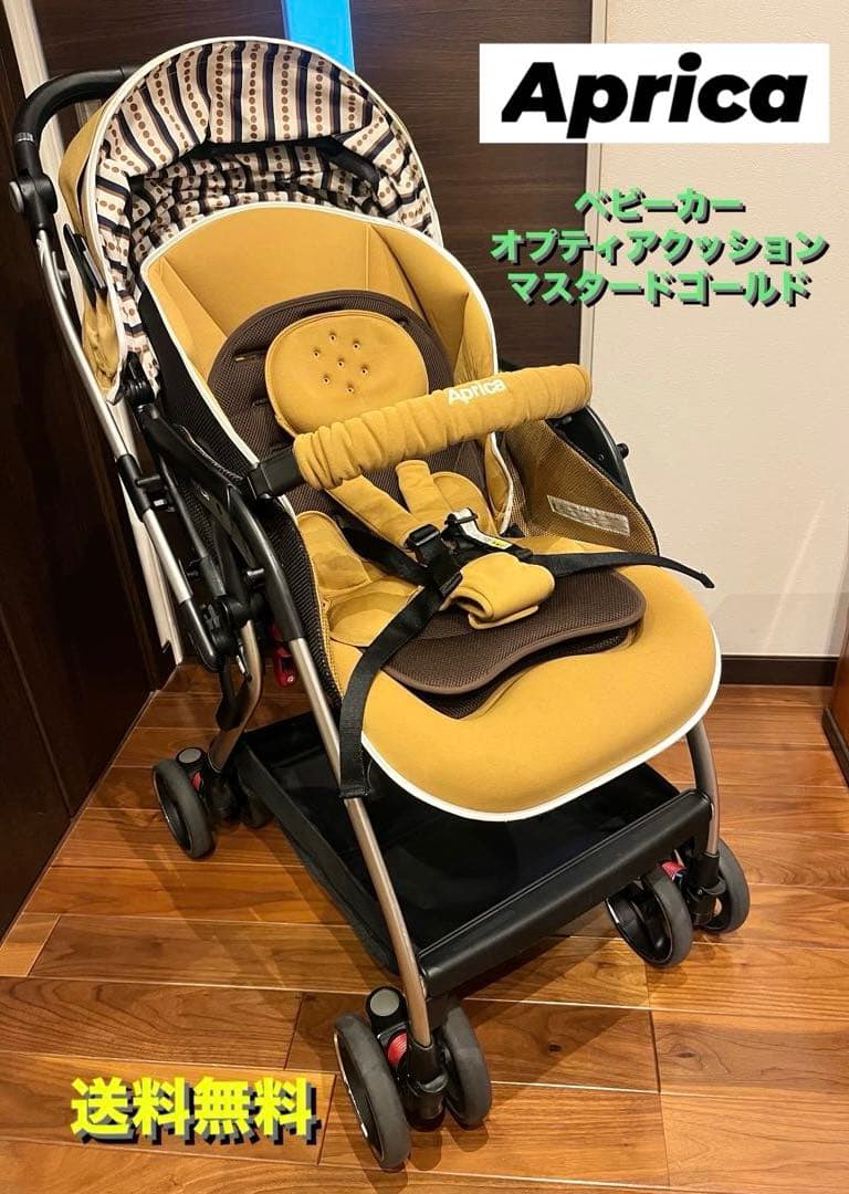 [送料無料 美品]Apricaベビーカーオプティアクッション　マスタードゴールド