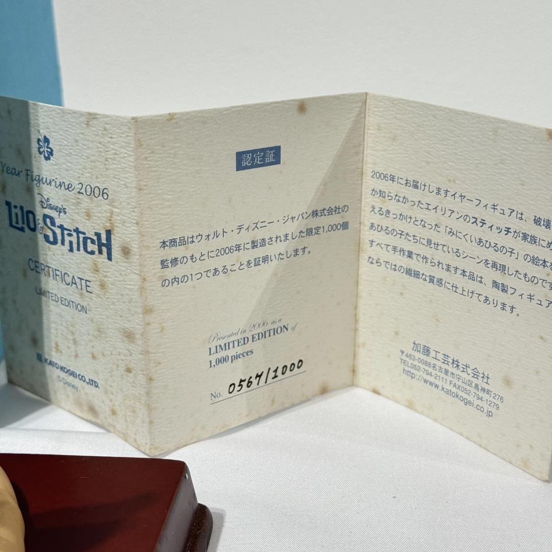 加藤工芸　スティッチ　シリアルナンバー入り　世界限定1000個