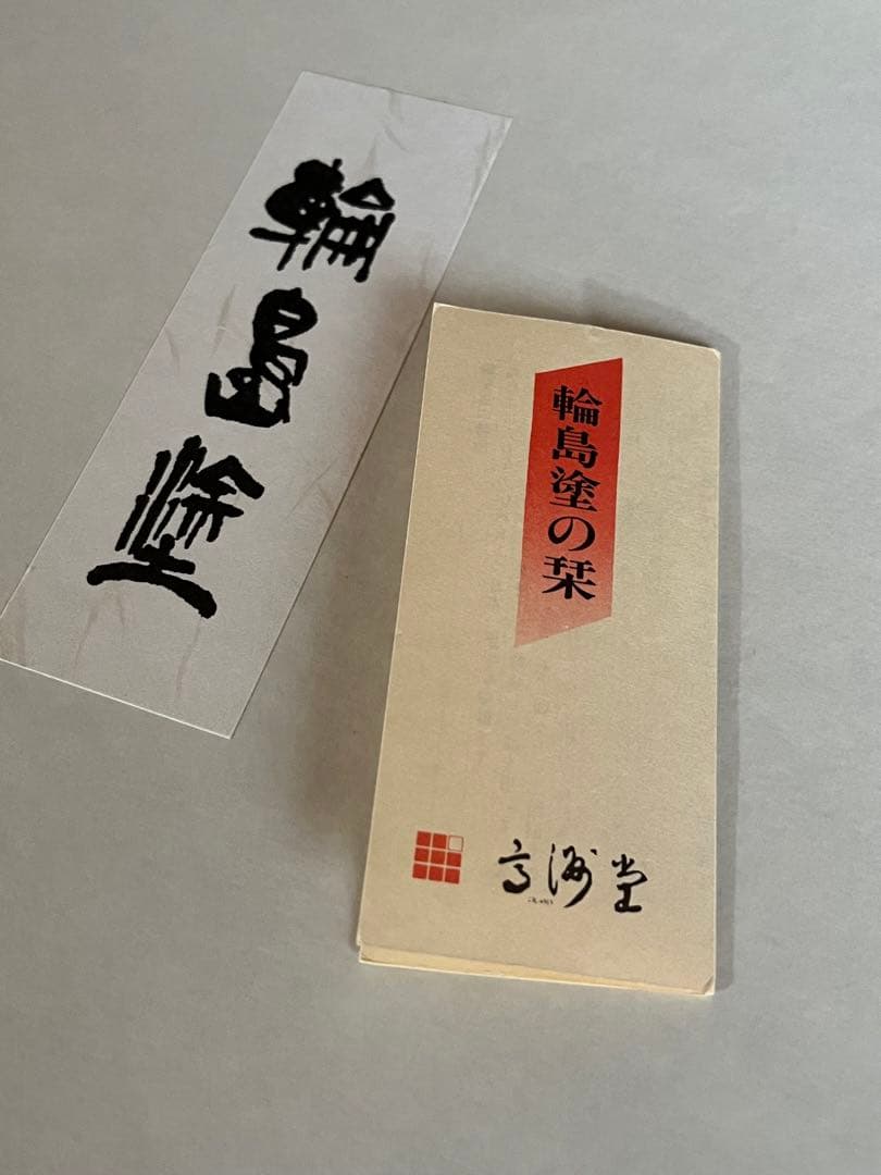 輪島塗　卓上膳　5客　新品未使用