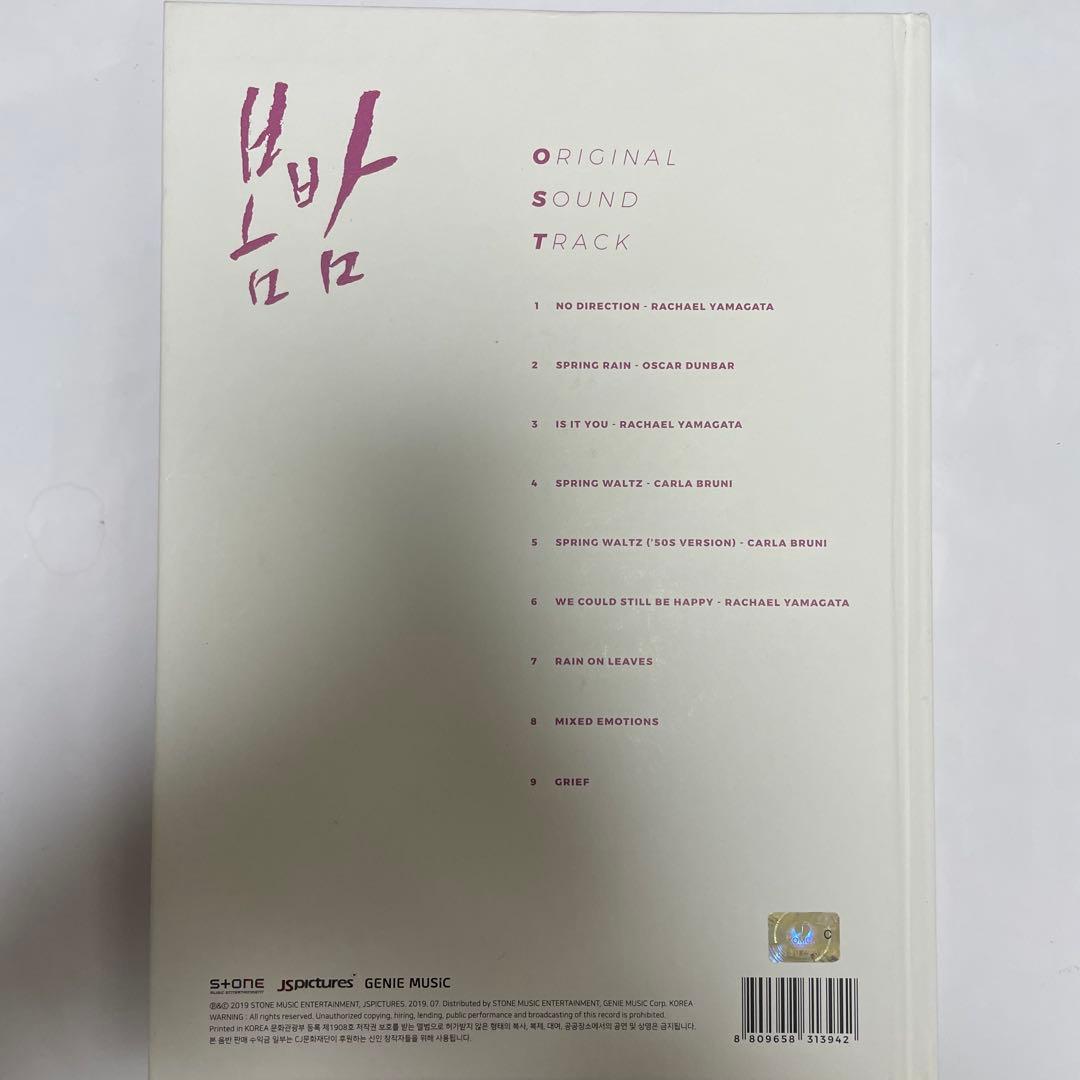★廃盤　希少★韓国ドラマ「ある春の夜に」OST CD サウンドトラック