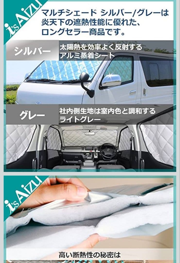 車中泊に!Aizu タウンエースS４００系バン用マルチシェード全面窓分