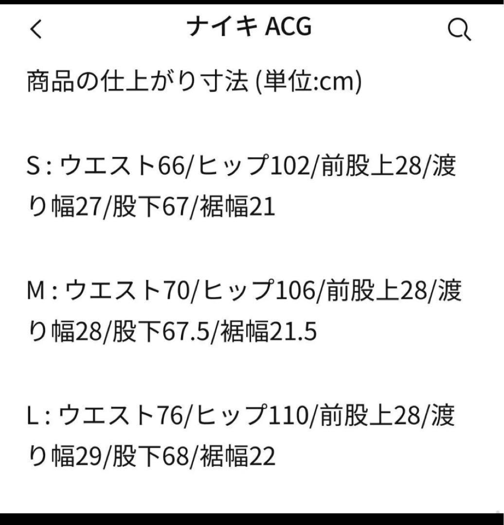 《美品》acg ACG メンズ パンツ FN2451-010 NIKE