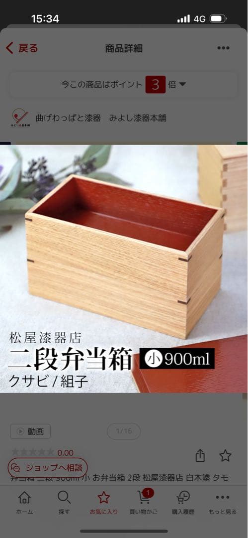 漆器　2段お弁当箱