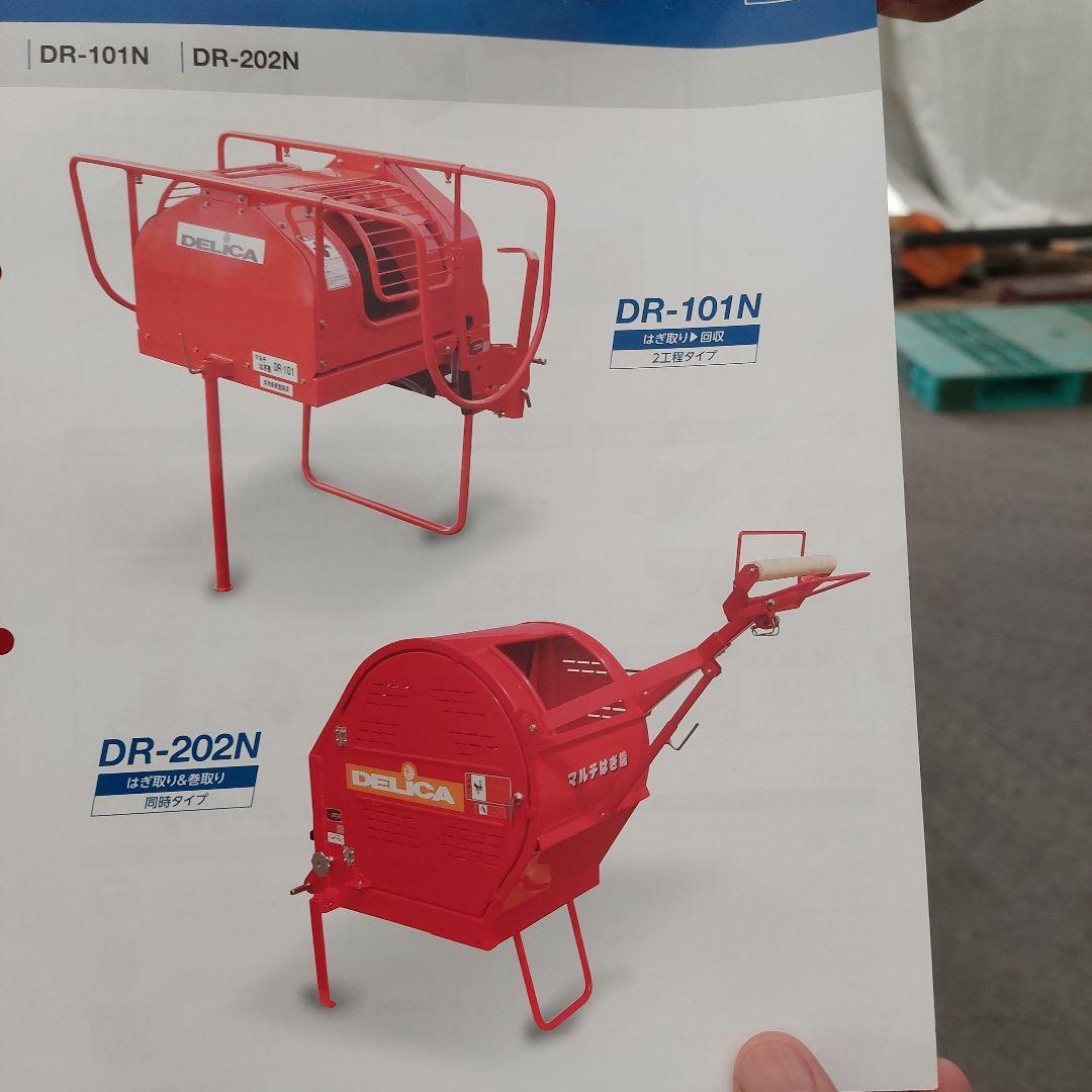 デリカ マルチはぎ機 赤、サブソイラー付きです。