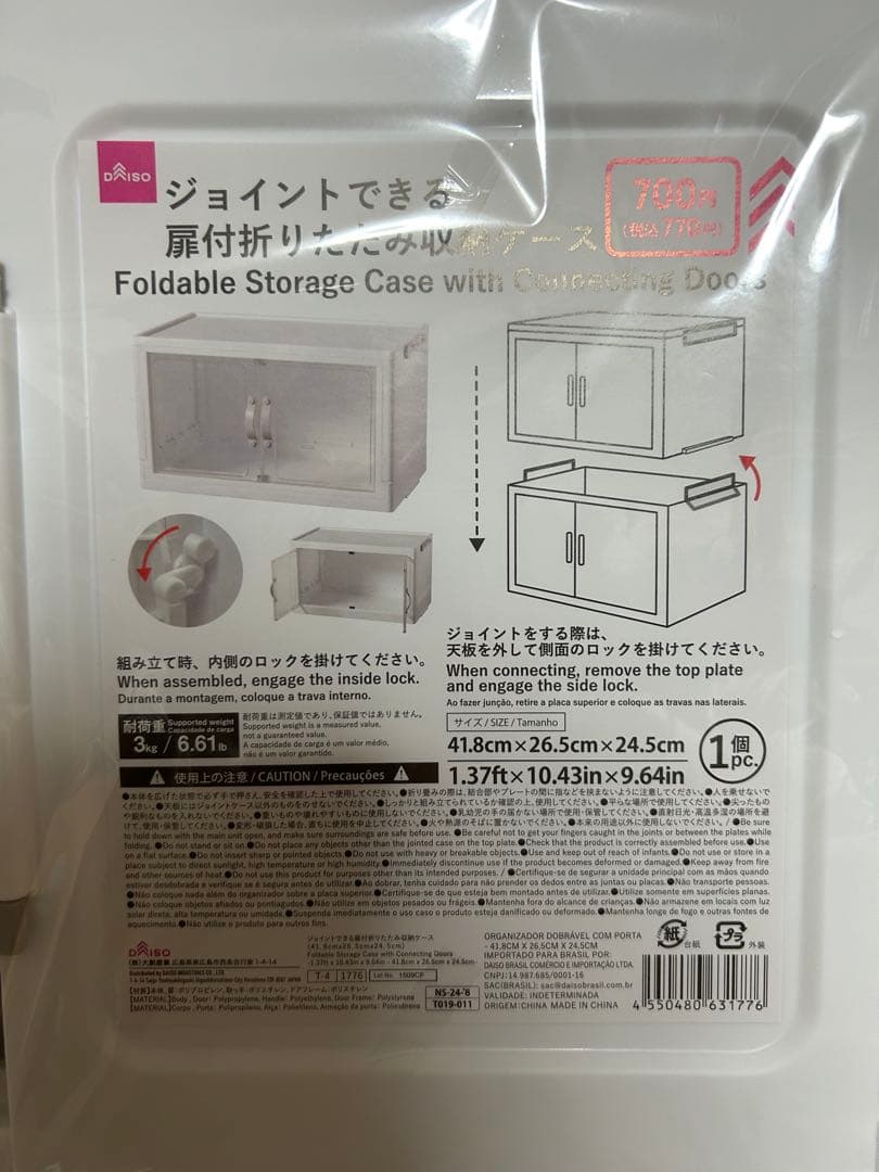ダイソー ジョイントできる 扉付折りたたみ収納ケース　大サイズ　10個 新品