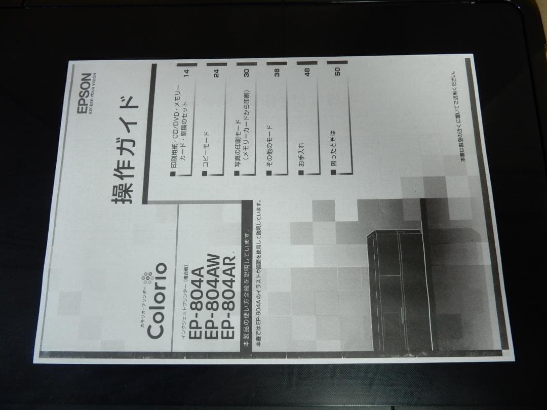 大人気　エプソン　EPSON EP-804A ブラック 訳有ジャンク品　通電OK