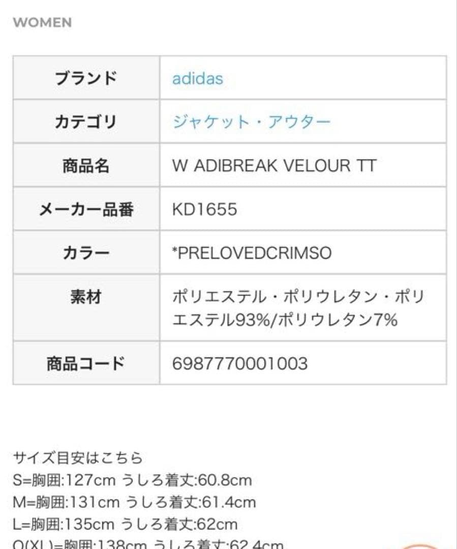 adidas ADIBREAK velour TT ピンク⭐︎重盛さと美⭐︎Mサイズ