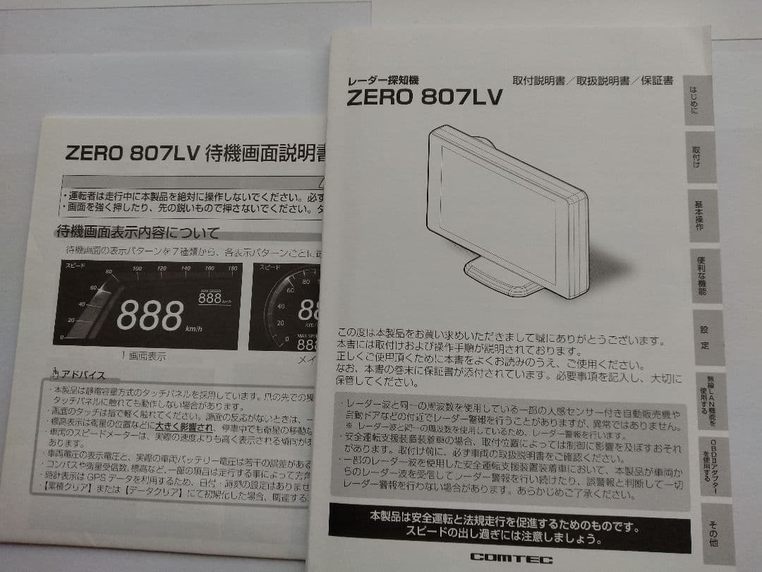 ZERO 807LV レーダー探知機本体 GPS搭載 リコール対策修理済み