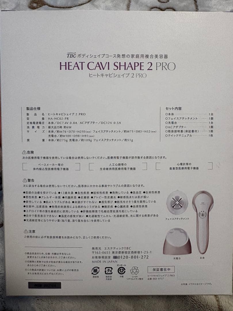 HEAT CAVI SHAPE 2 PRO 美容器　ヒートキャビシェイプ