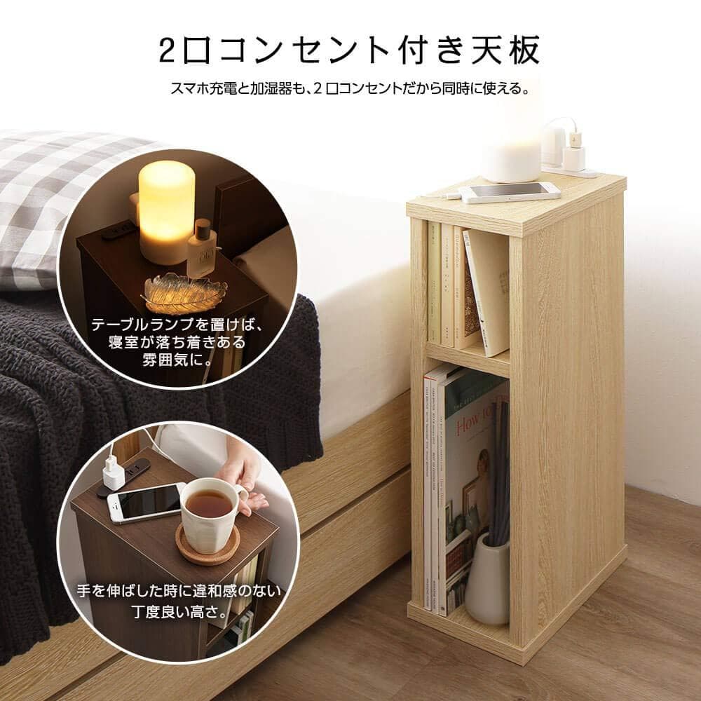 ☆ナイトテーブル コンセント付き 木製 省スペース スリム