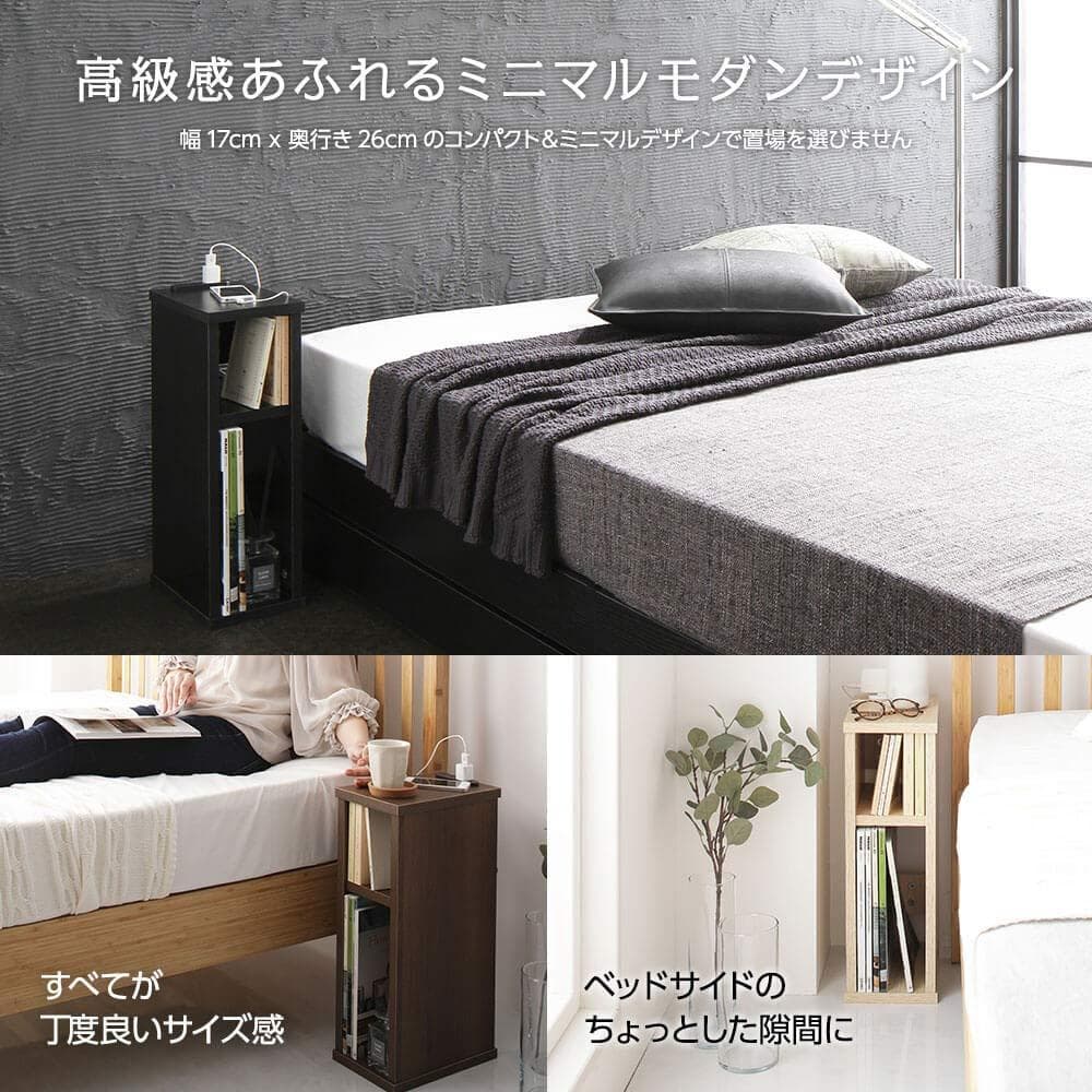 ☆ナイトテーブル コンセント付き 木製 省スペース スリム