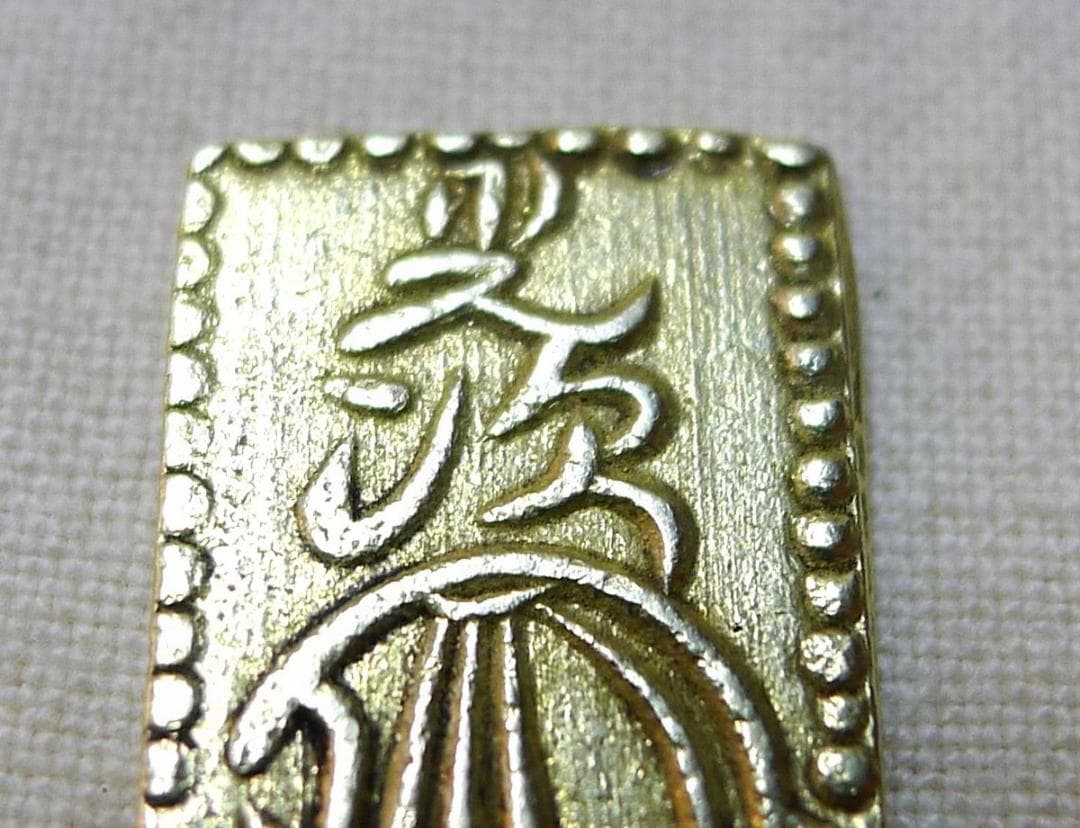 ぬ*こ様 明治時代の二部金板です。