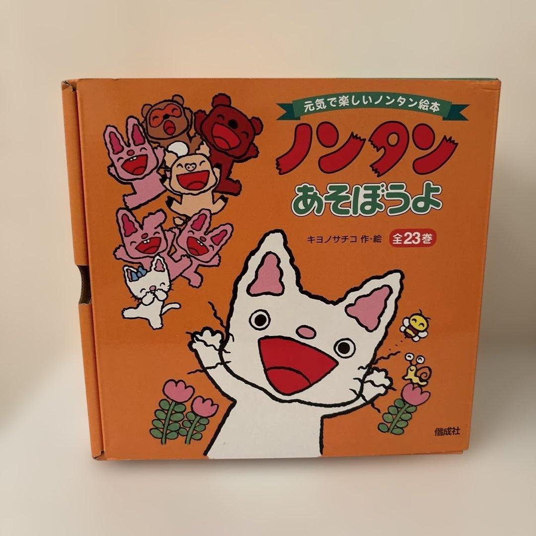 【未読】ノンタンあそぼうよ 全23巻