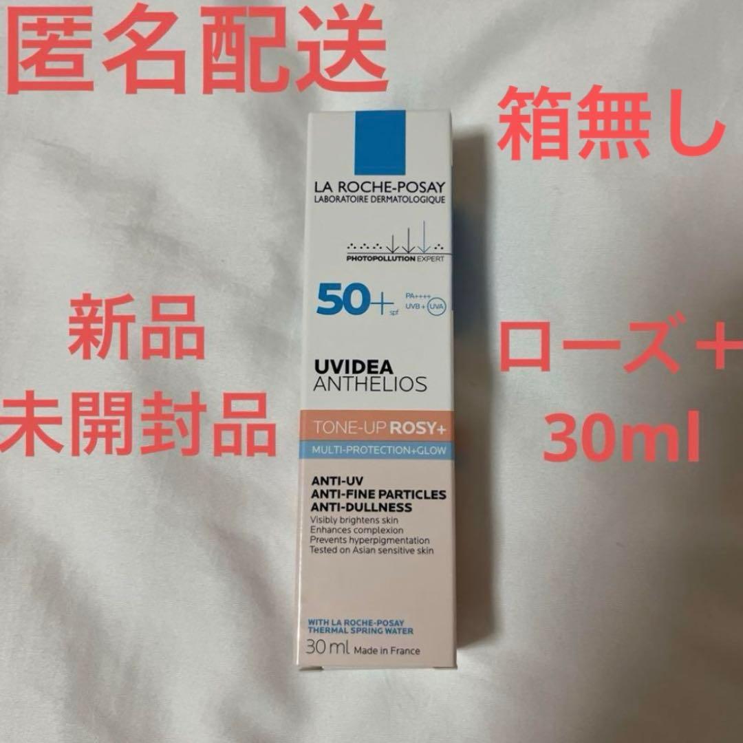 ラロッシュポゼ　トーンアップ　ローズ＋　30ml 下地　日焼け止め　化粧下地　③