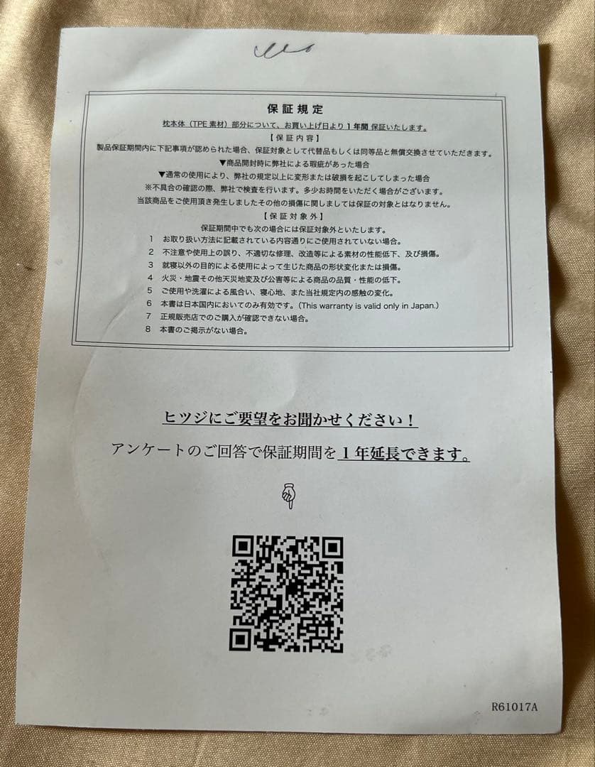 2時間のみの使用　ヒツジのいらない枕 至極