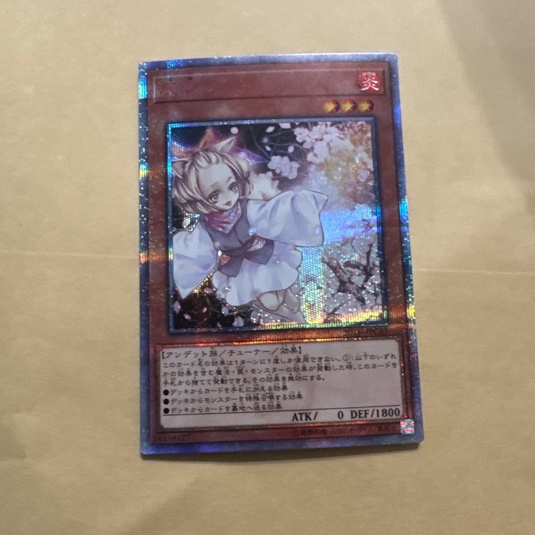 灰流うらら 20thシークレットレア　遊戯王