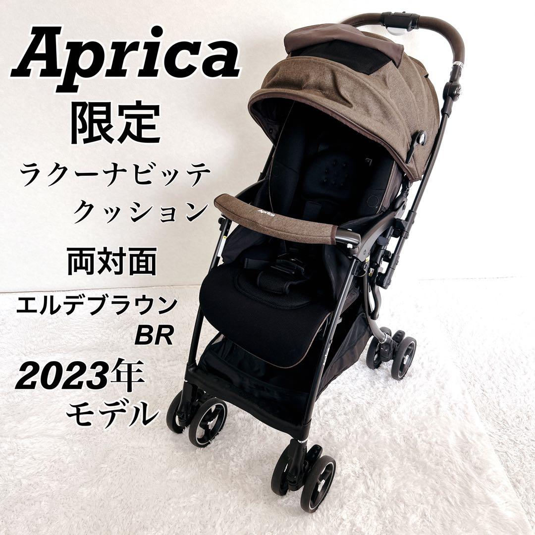 【限定カラー】✨美品 Aprica ラクーナビッテ クッション2023年モデル