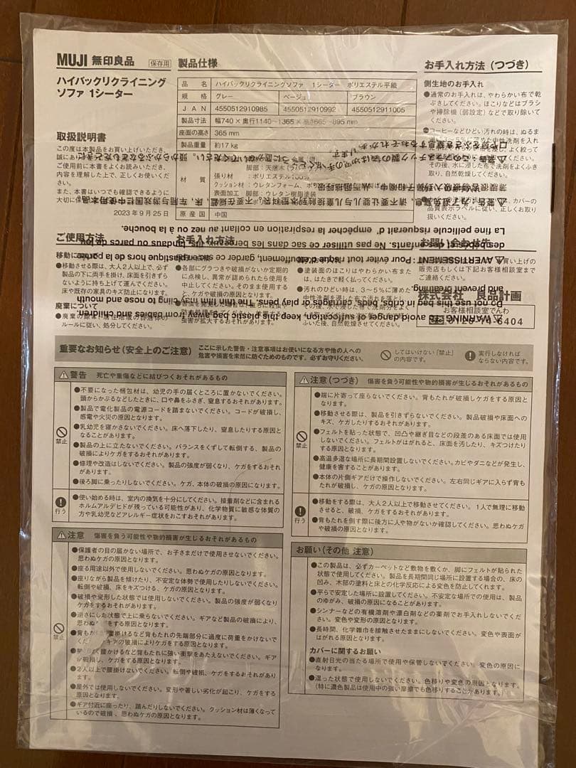 ☆ミーさま専用☆【無印良品】ハイバック リクライニングソファ（1シーター）②