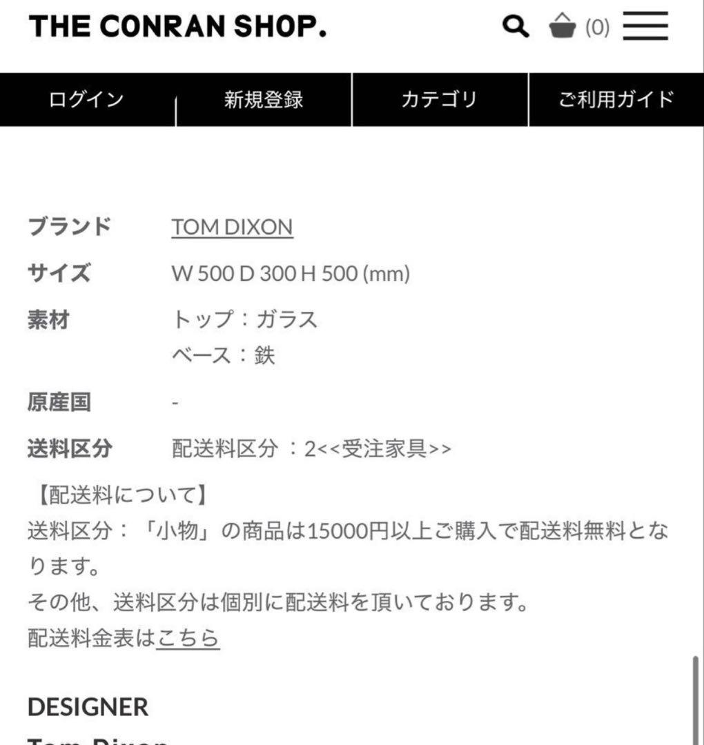 Tom Dixon テーブル　トムディクソン②