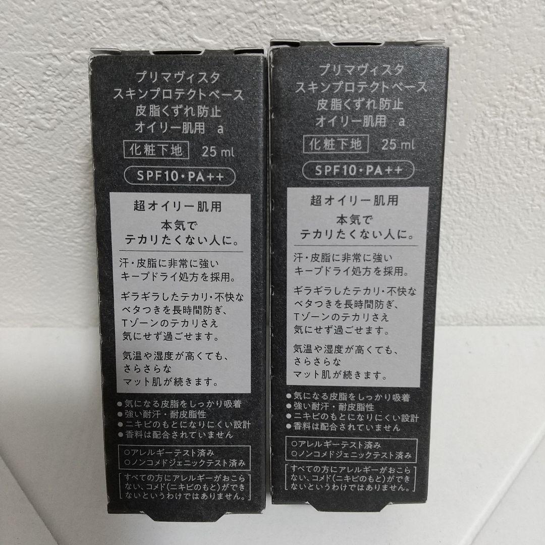 ソフィーナ プリマヴィスタ 皮脂くずれ防止化粧下地 超オイリー肌用 25mL2個