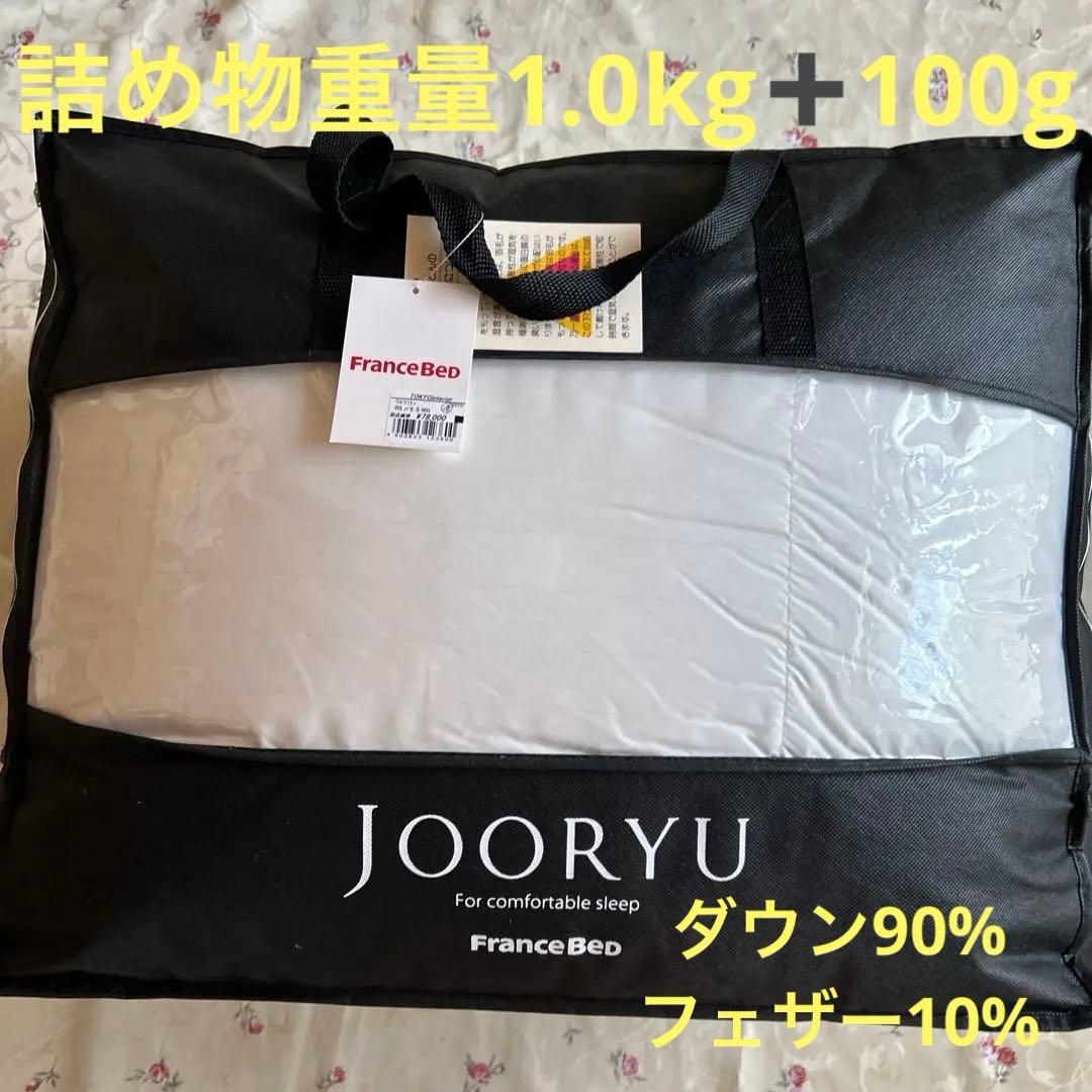 フランスベッド　羽毛掛けふとん