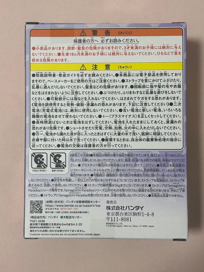 たまごっちパラダイス パープルスカイ 竹下☆ぱらだいす＆しなこスペシャルセット