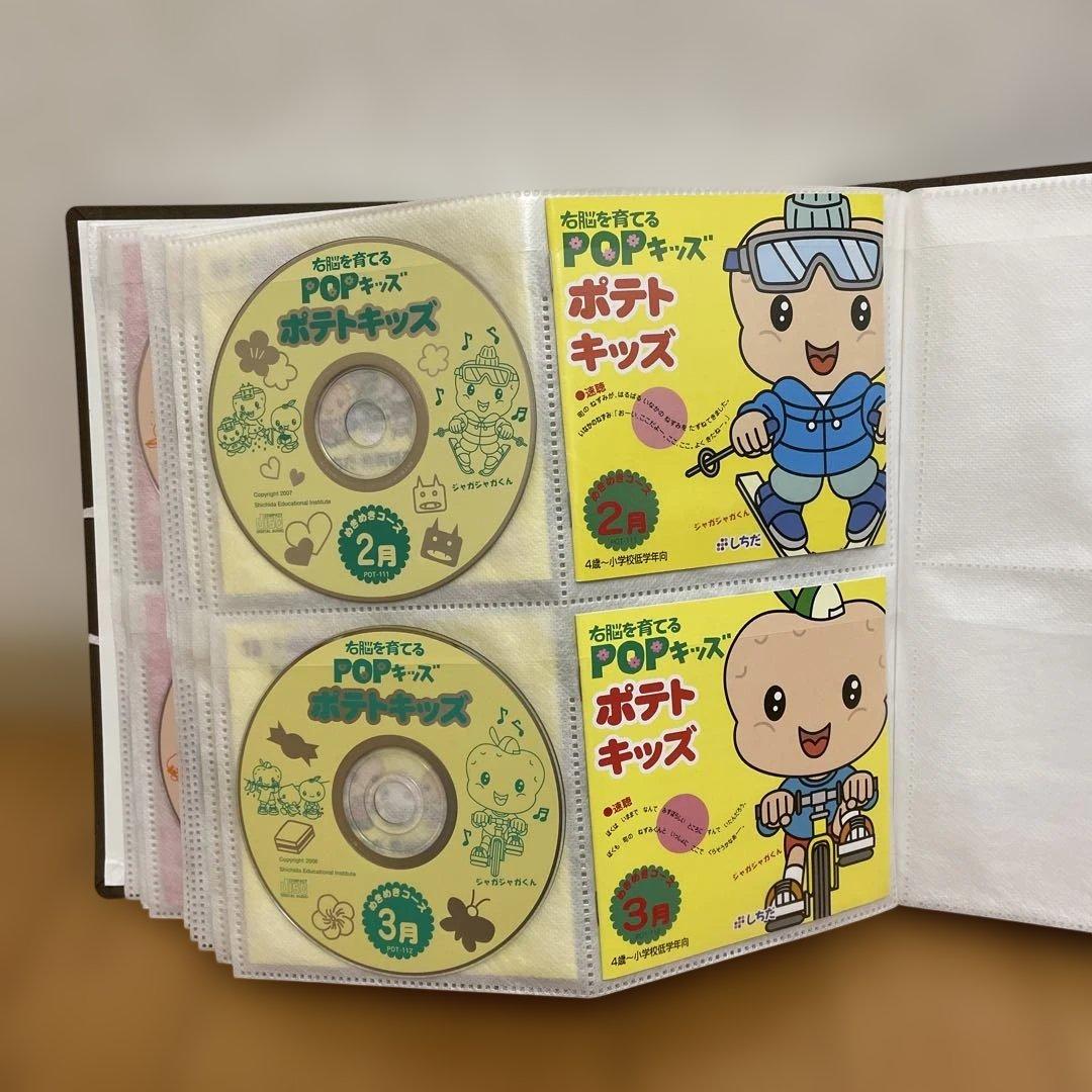 七田式 POPオレンジキッズ、ポテトキッズ CDセット 全48枚